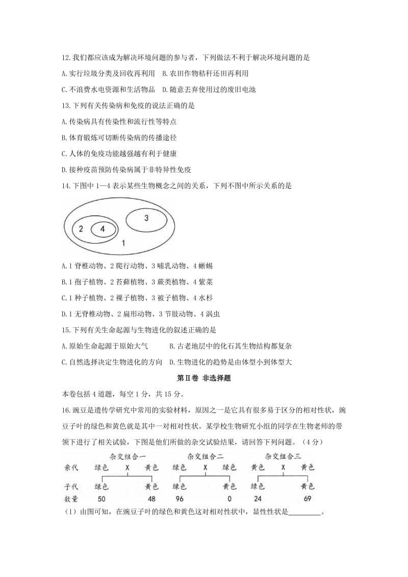 河北省保定市中考物理真题试题（含答案）.doc_第3页