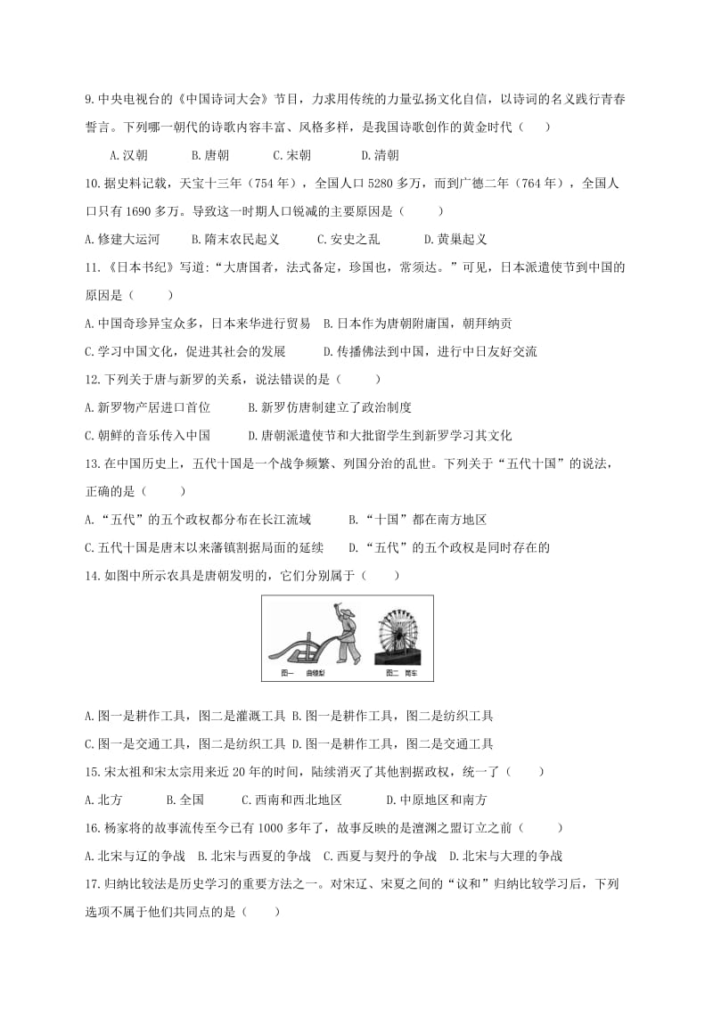 广东省佛山市顺德区七年级历史下学期4月月考试题 新人教版.doc_第2页