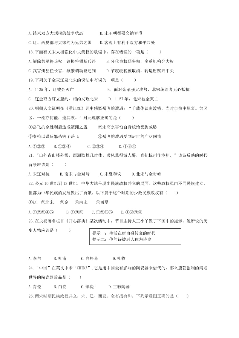 广东省佛山市顺德区七年级历史下学期4月月考试题 新人教版.doc_第3页