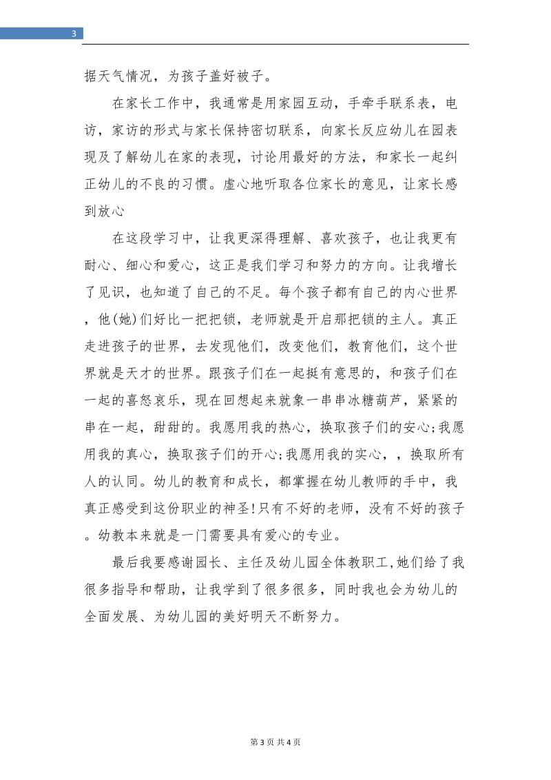 幼儿园教师试用期总结报告.doc_第3页