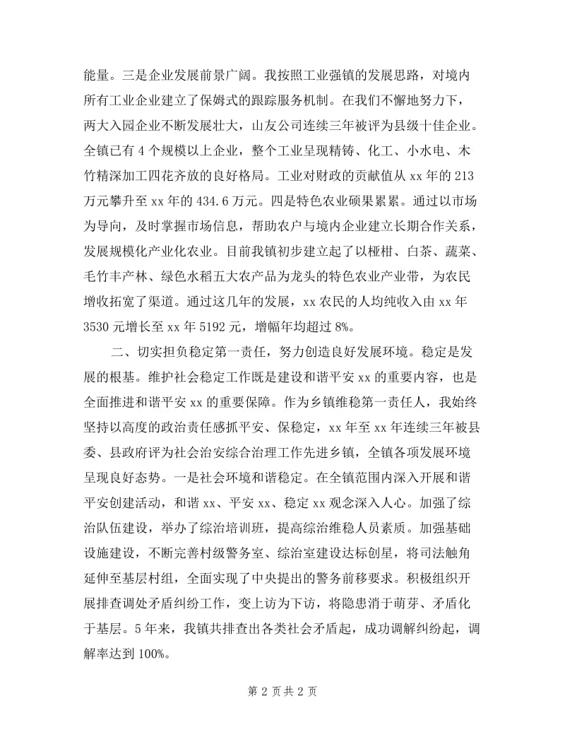 乡镇党委书记任职五年工作述职报告.doc_第2页