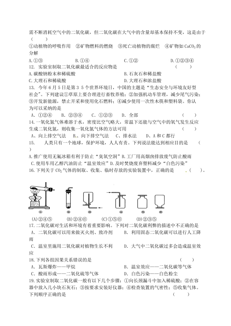 2019版九年级化学练习34 第三节 大自然中的二氧化碳.doc_第2页