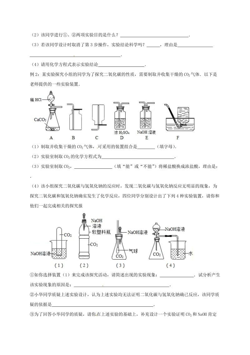 2019版中考化学专题复习 35 对比思想在实验中的应用活动学案（新版）新人教版.doc_第2页