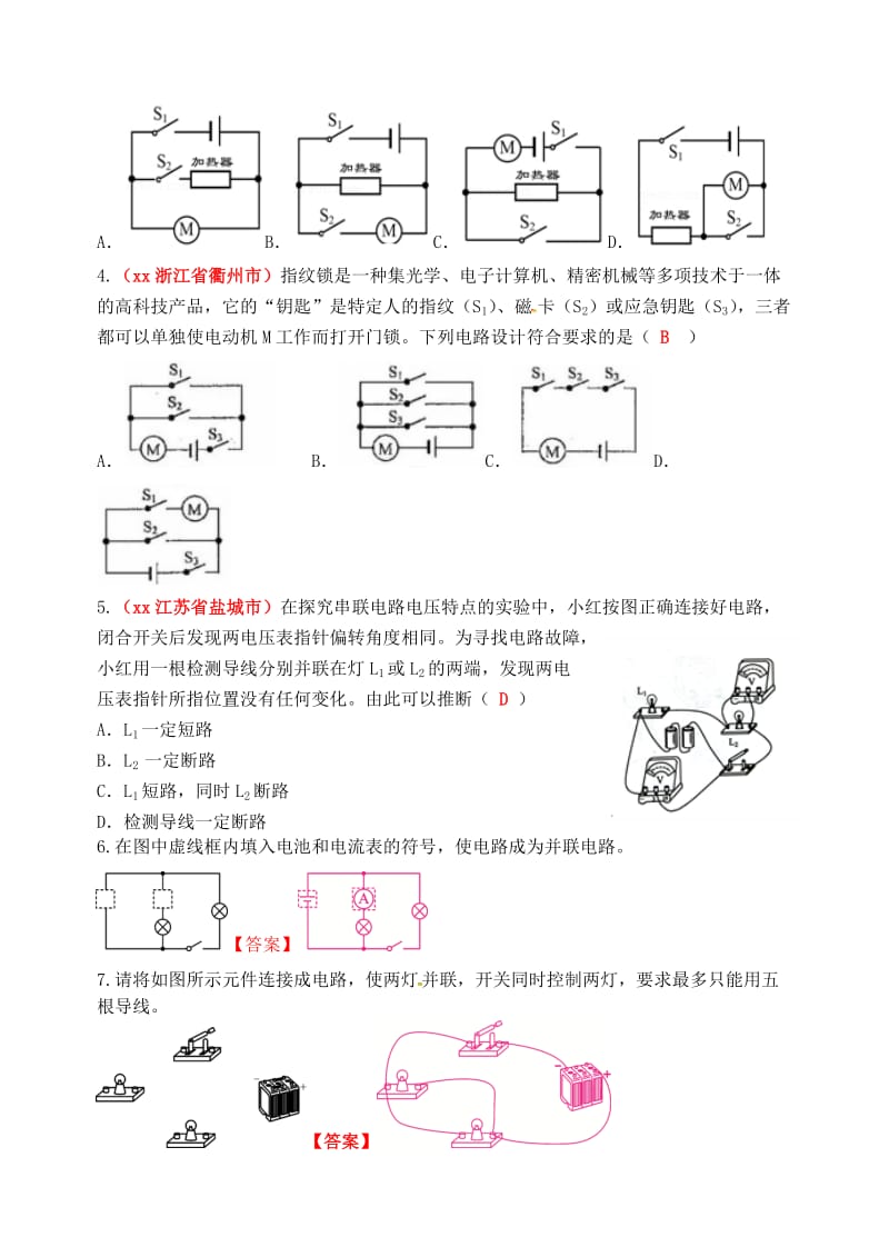 2019年中考物理总复习 效果跟踪检测 第15章 电流和电路.doc_第3页