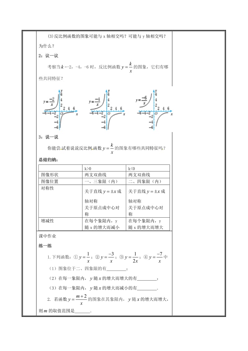 九年级数学上册 第六章 反比例函数 2 反比例函数的图象与性质（2）教案 北师大版.doc_第2页