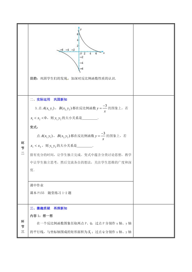 九年级数学上册 第六章 反比例函数 2 反比例函数的图象与性质（2）教案 北师大版.doc_第3页