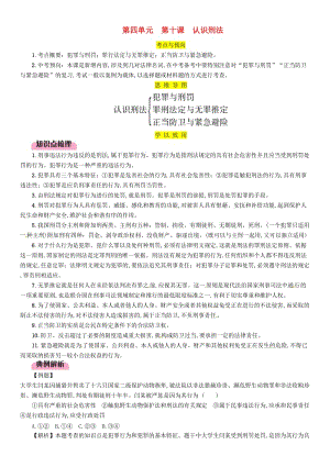 2019中考道德與法治 八上 第4單元 第10課 認(rèn)識刑法復(fù)習(xí)習(xí)題.doc