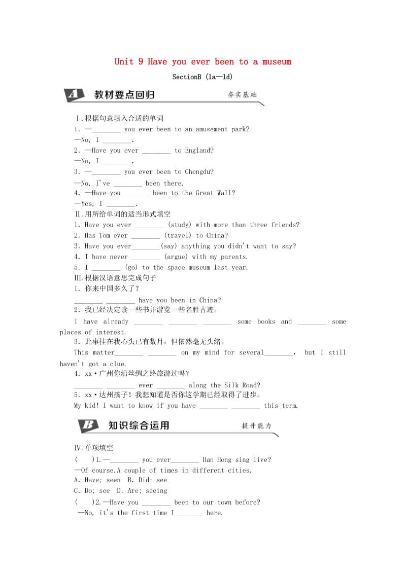 2019年春八年级英语下册Unit9HaveyoueverbeentoamuseumSectionB1a-1d同步练习新版人教新目标版.doc_第1页