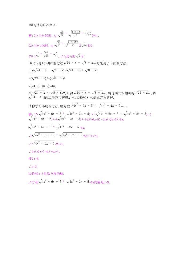 2019年春八年级数学下册第十六章二次根式周滚动练16.1-16.2课时作业 新人教版.doc_第3页