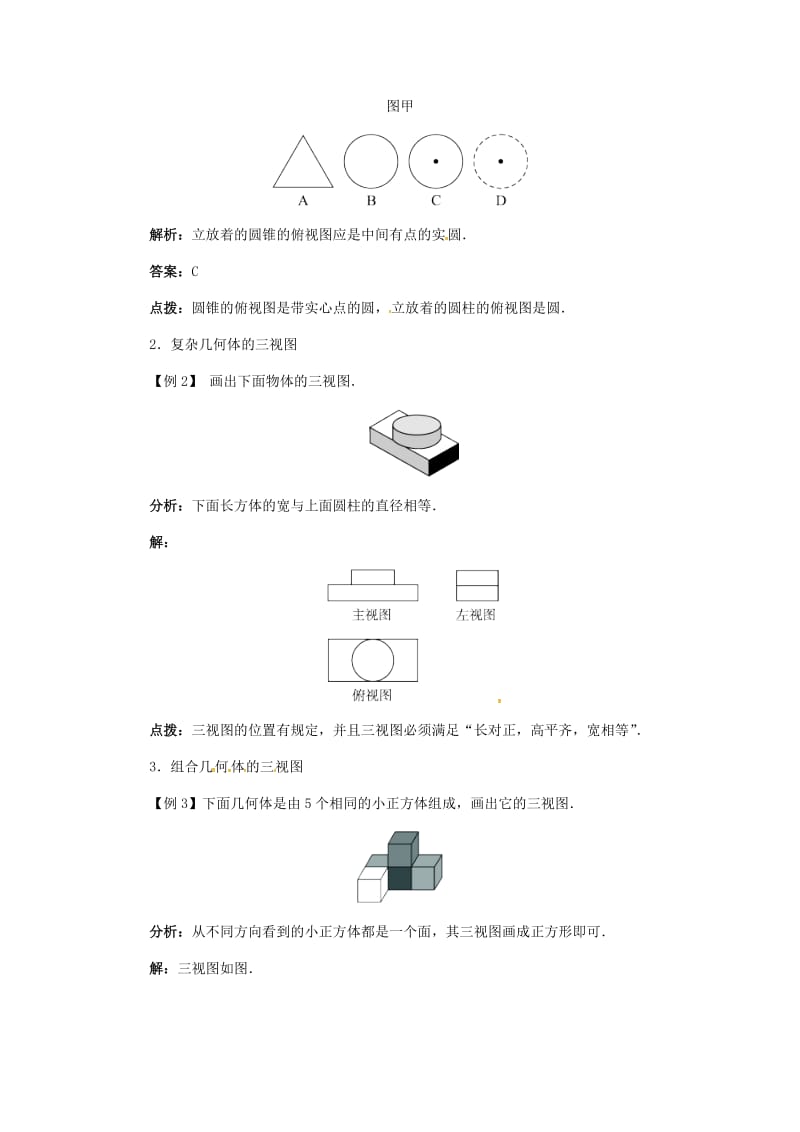 2019版九年级数学下册 第25章 投影与视图 25.2 三视图 25.2.1 三视图导学案 （新版）沪科版.doc_第2页