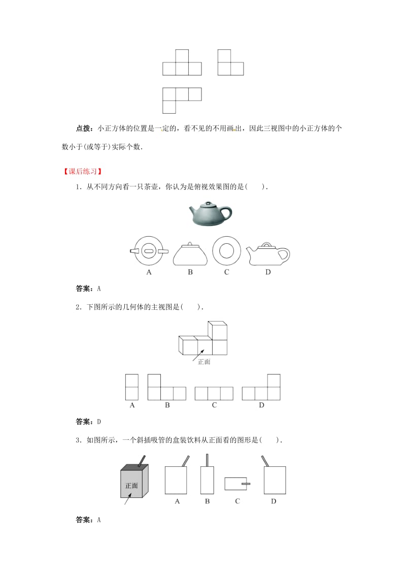 2019版九年级数学下册 第25章 投影与视图 25.2 三视图 25.2.1 三视图导学案 （新版）沪科版.doc_第3页