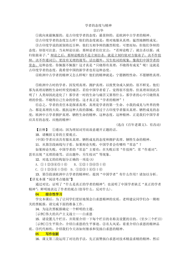 (秋)七年级语文上册第四单元12纪念白求恩练习新人教版.doc_第3页