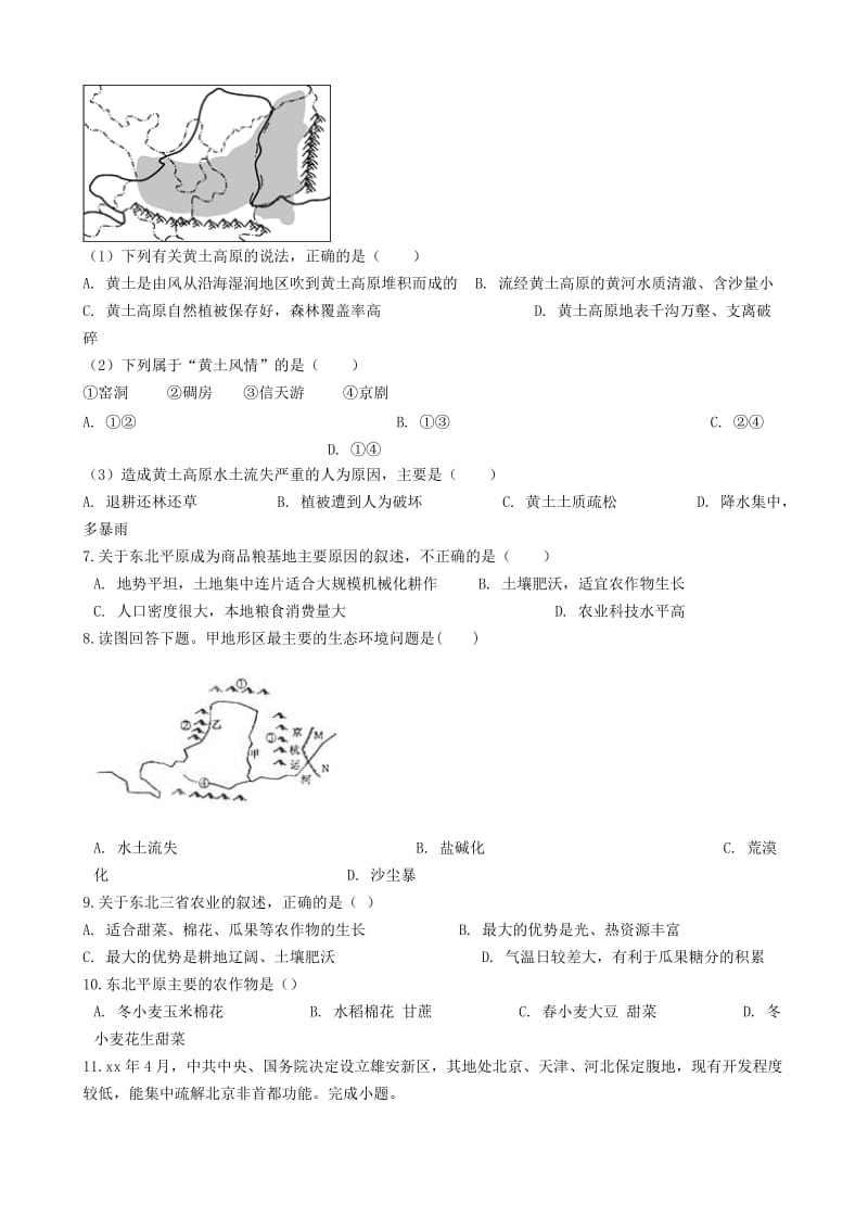 2018-2019学年中考地理 北方地区复习专项训练.doc_第2页