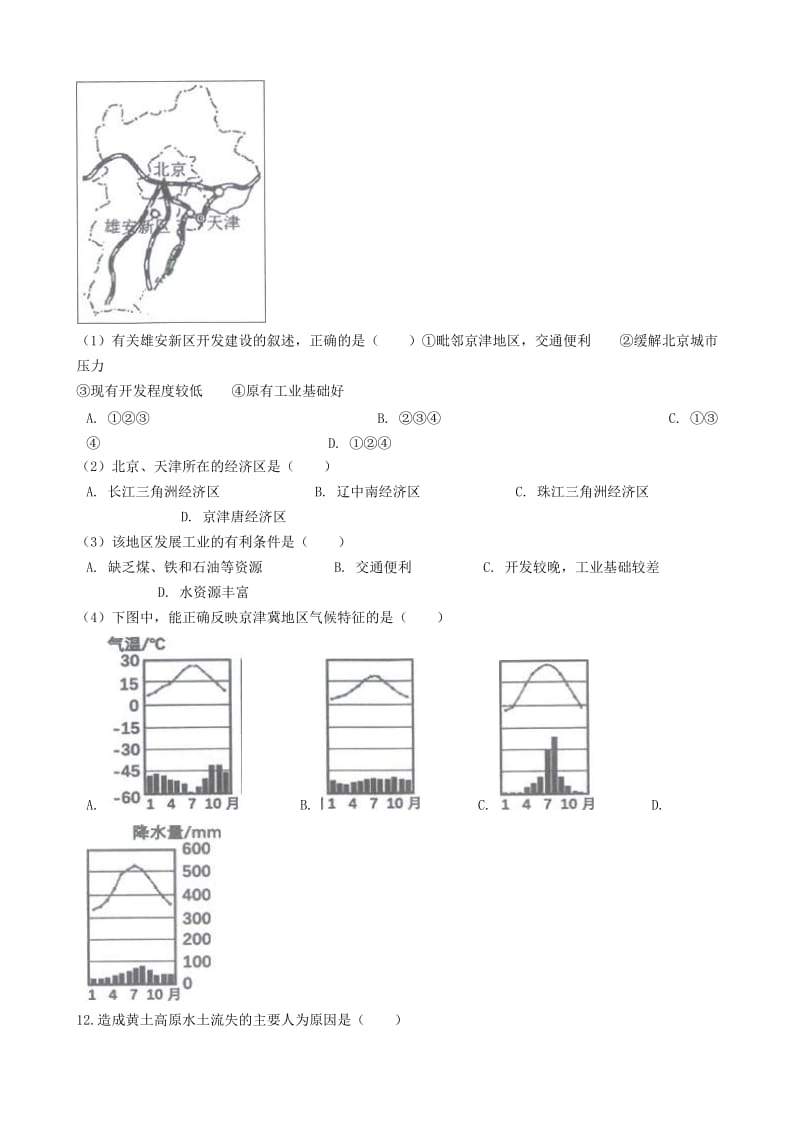 2018-2019学年中考地理 北方地区复习专项训练.doc_第3页