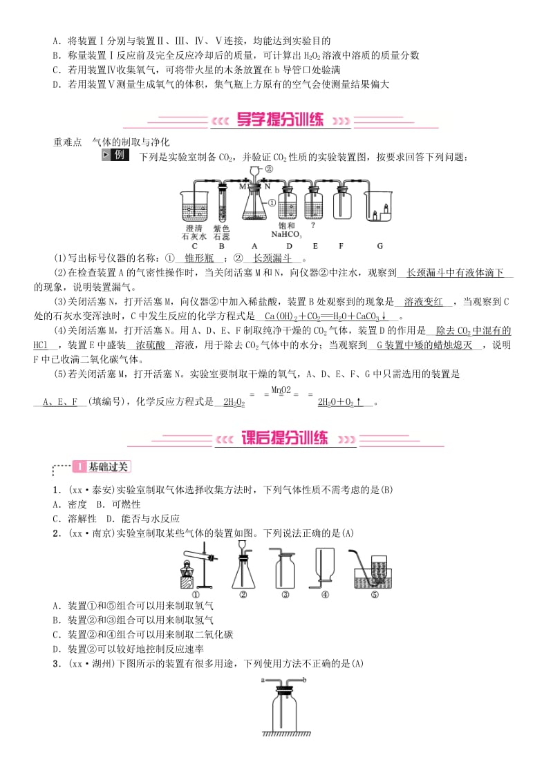 2019年中考化学复习主题五科学探究第17讲气体的制取净化和干燥专题练习.doc_第2页