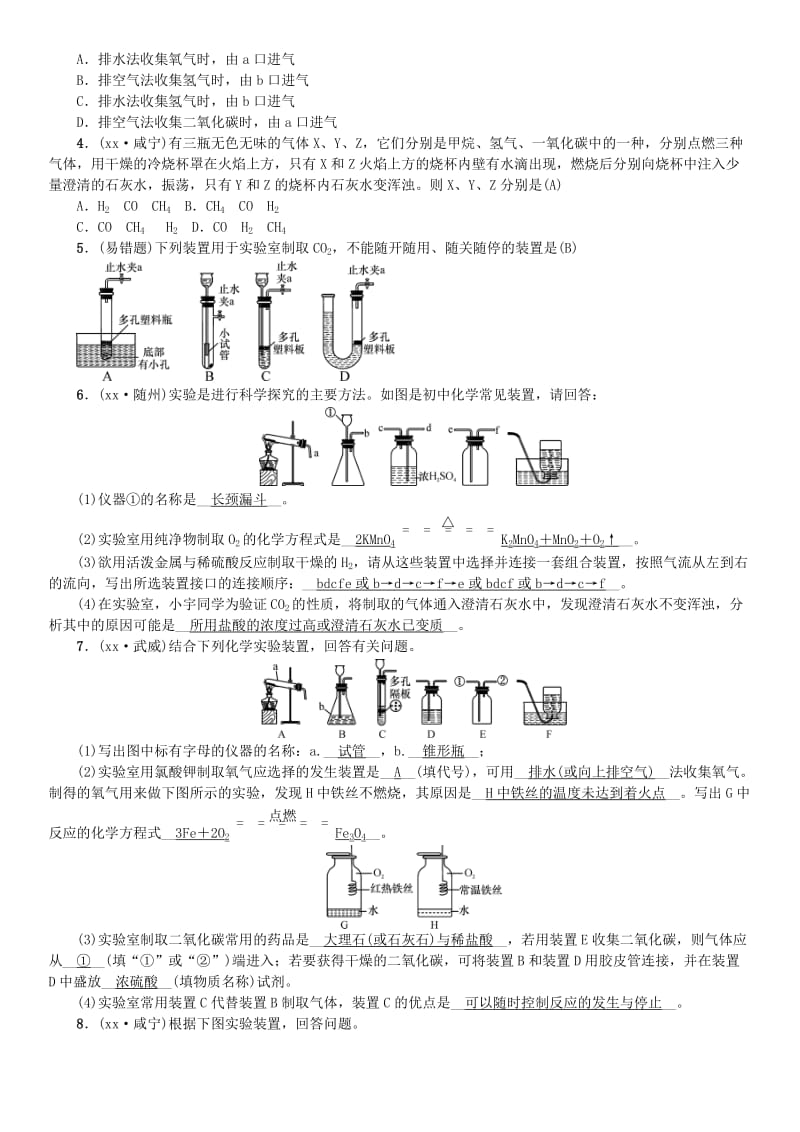 2019年中考化学复习主题五科学探究第17讲气体的制取净化和干燥专题练习.doc_第3页