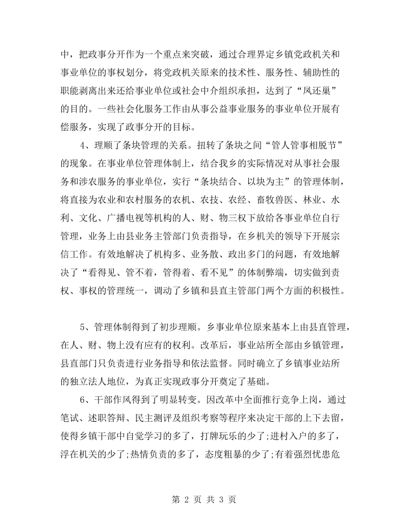 乡机构改革工作自检自查汇报材料.doc_第2页