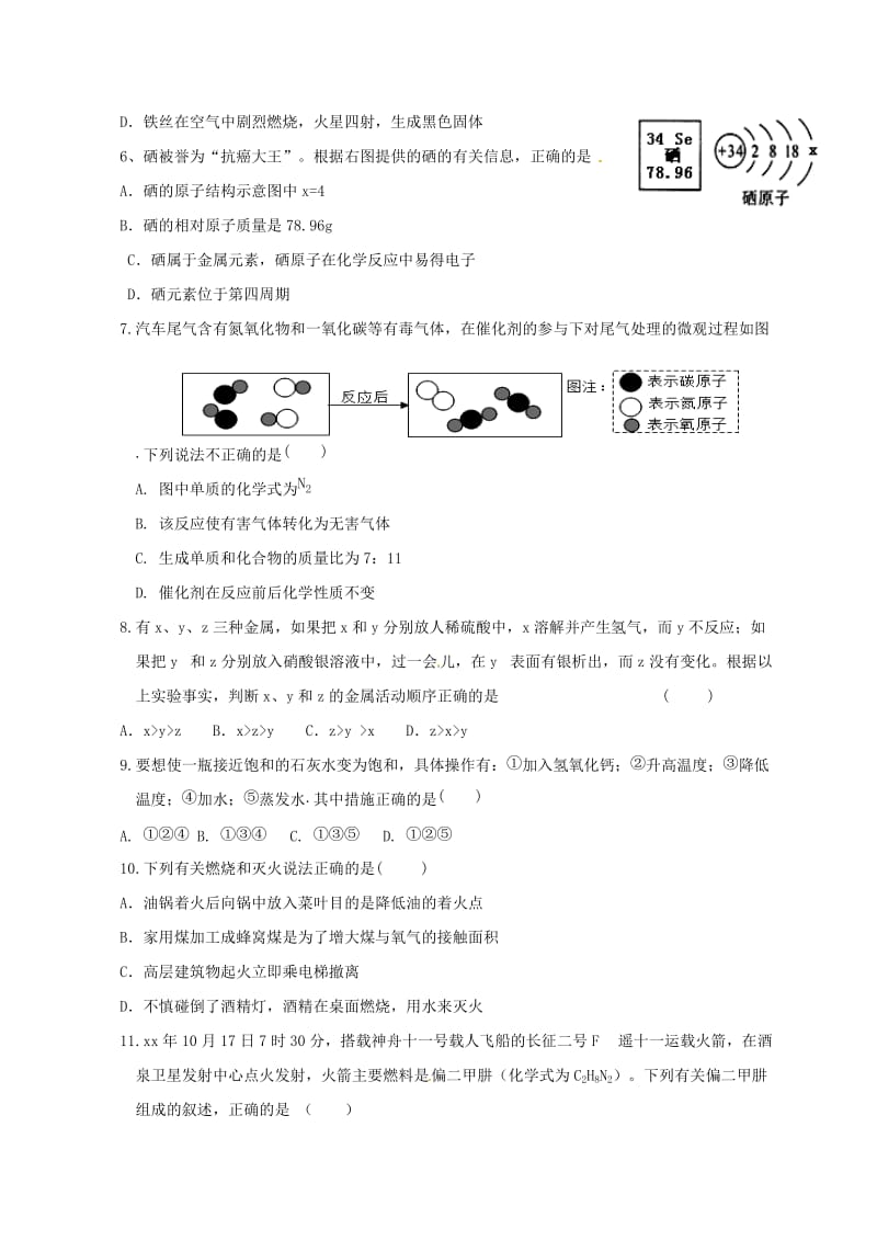 2019版九年级化学下学期第二次联考试题.doc_第2页