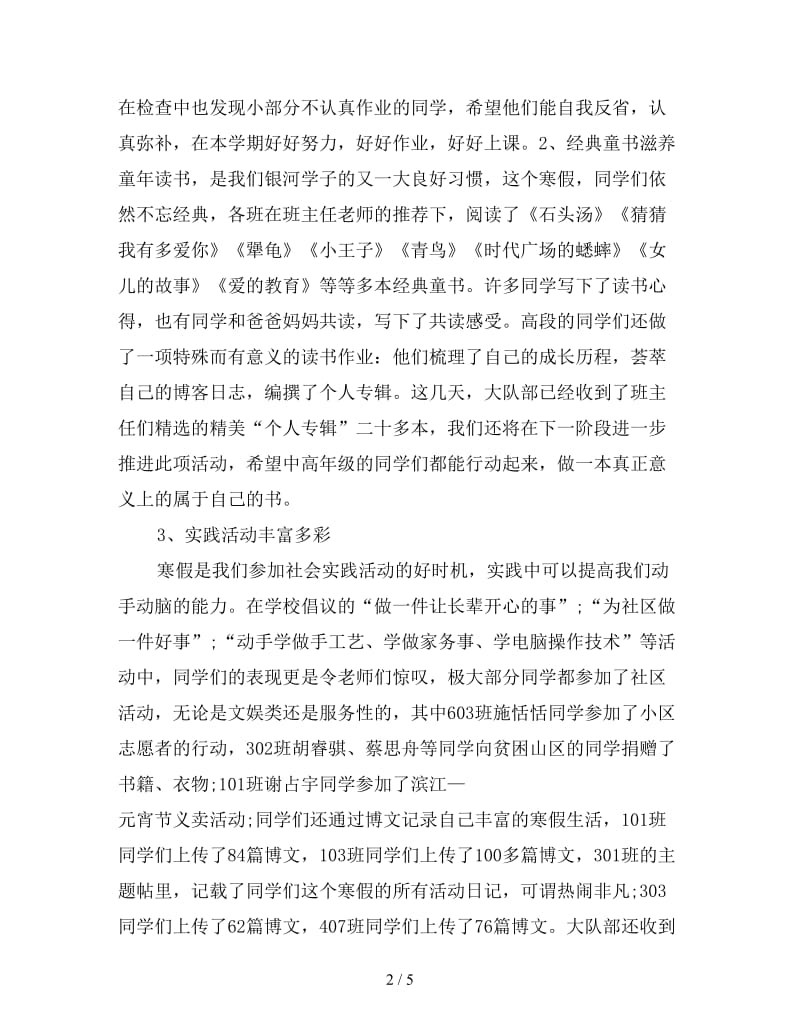 的开学典礼校长发言稿.doc_第2页