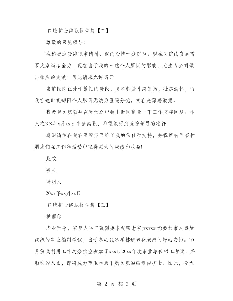 口腔护士辞职报告.doc_第2页