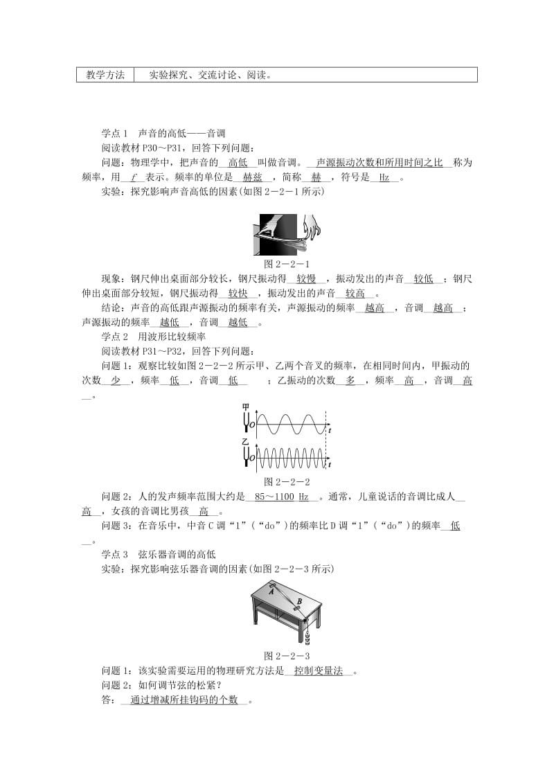 八年级物理上册 2.2我们怎样区分声音导学设计 （新版）粤教沪版.doc_第2页