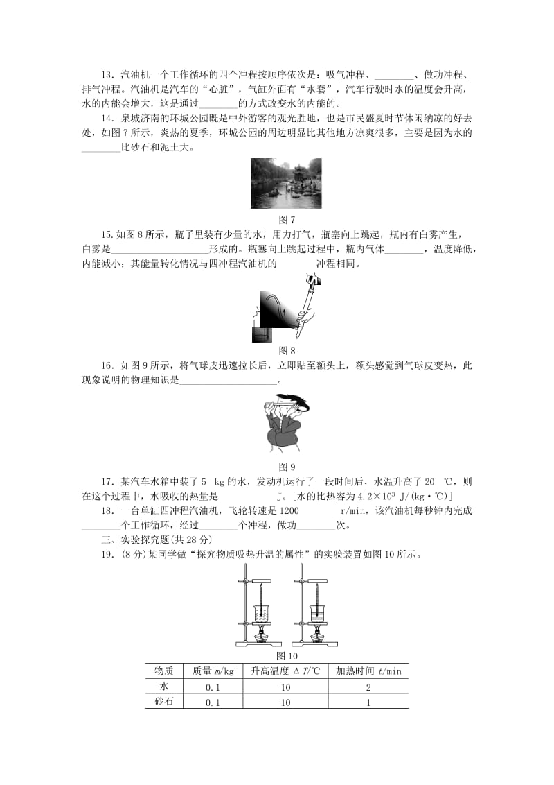 九年级物理全册 第十三章 内能与热机测试题 （新版）沪科版.doc_第3页