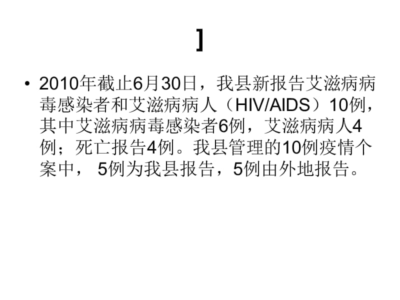 德保县2010年艾滋病.ppt_第3页