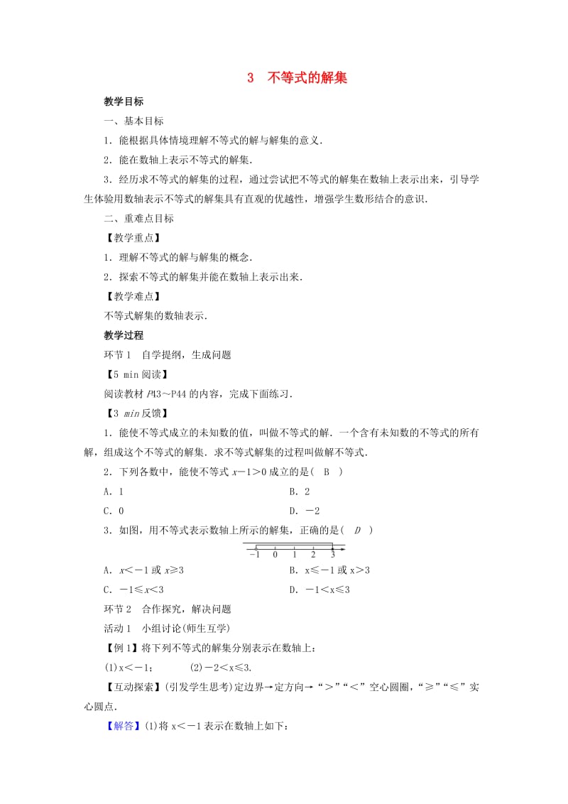 2019年春八年级数学下册 第2章 一元一次不等式与一元一次不等式组 3 不等式的解集教案 （新版）北师大版.doc_第1页