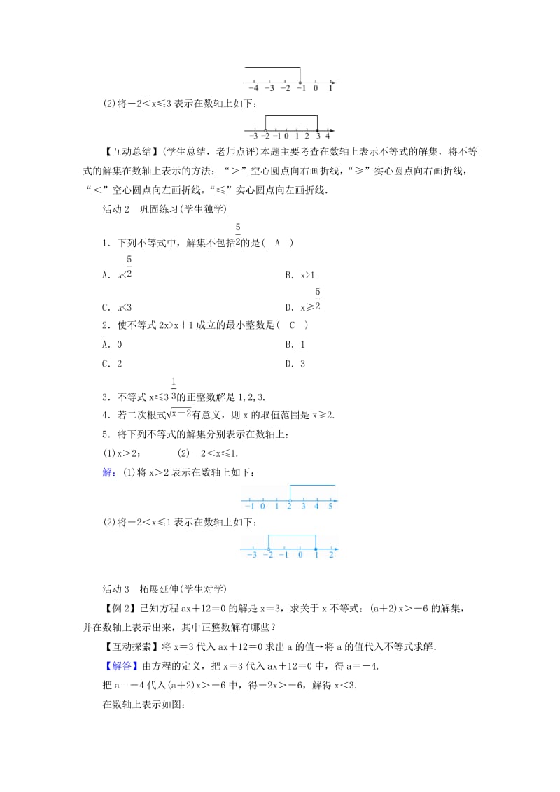 2019年春八年级数学下册 第2章 一元一次不等式与一元一次不等式组 3 不等式的解集教案 （新版）北师大版.doc_第2页