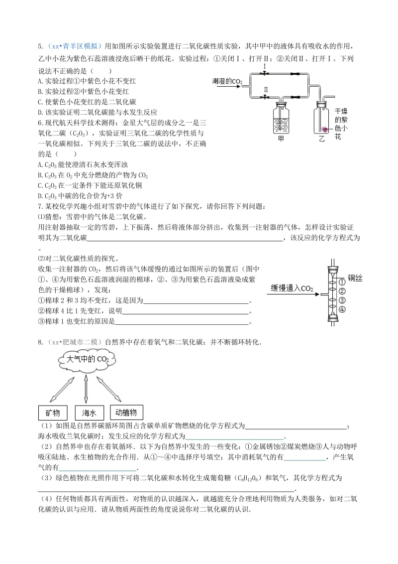 九年级化学上册 第六单元 碳和碳的氧化物 课题3 二氧化碳和一氧化碳（能力进阶+真题汇编）课时练 新人教版.doc_第2页