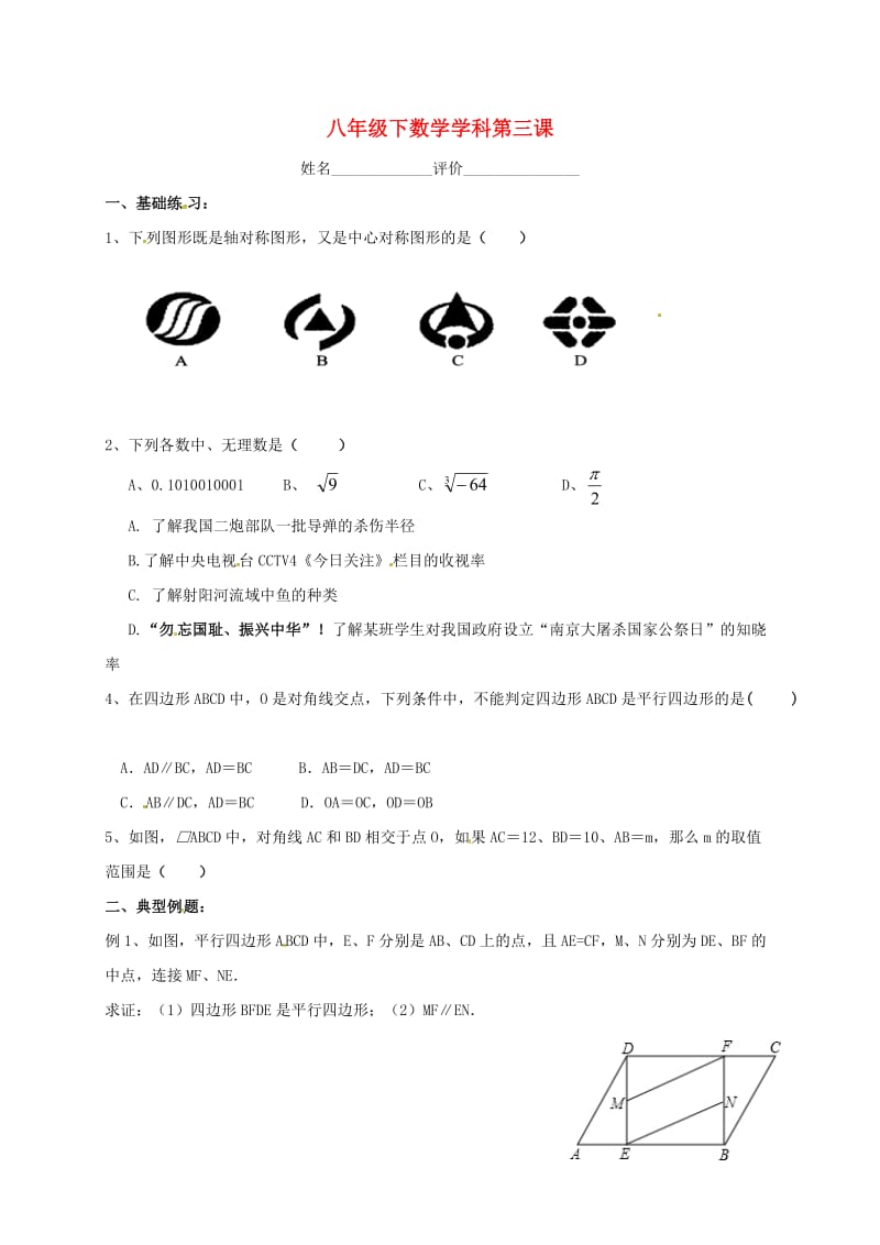 江苏省八年级数学下学期第3次练习试题 湘教版.doc_第1页