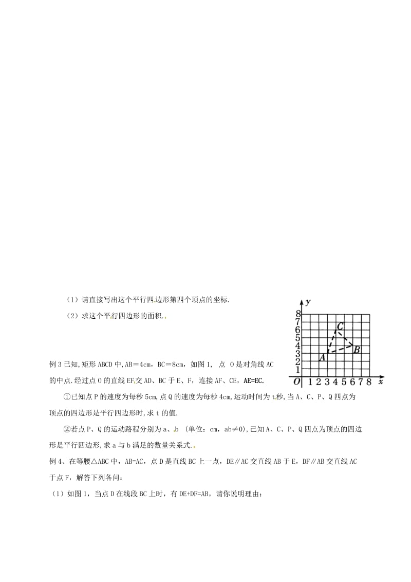 江苏省八年级数学下学期第3次练习试题 湘教版.doc_第2页