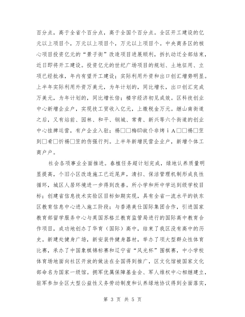 区委上半年工作报告.doc_第3页