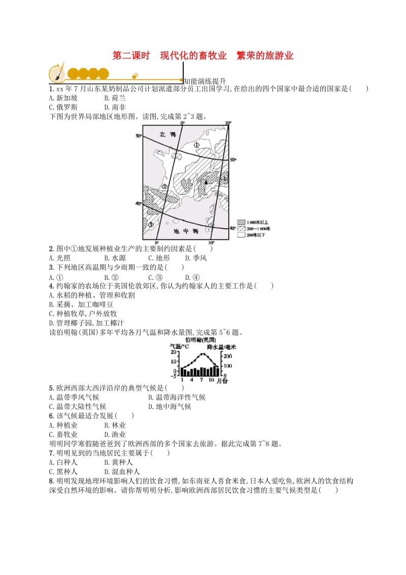 七年级地理下册第8章东半球其他的国家和地区第2节欧洲西部第2课时现代化的畜牧业繁荣的旅游业知能演练提升 新人教版.doc_第1页