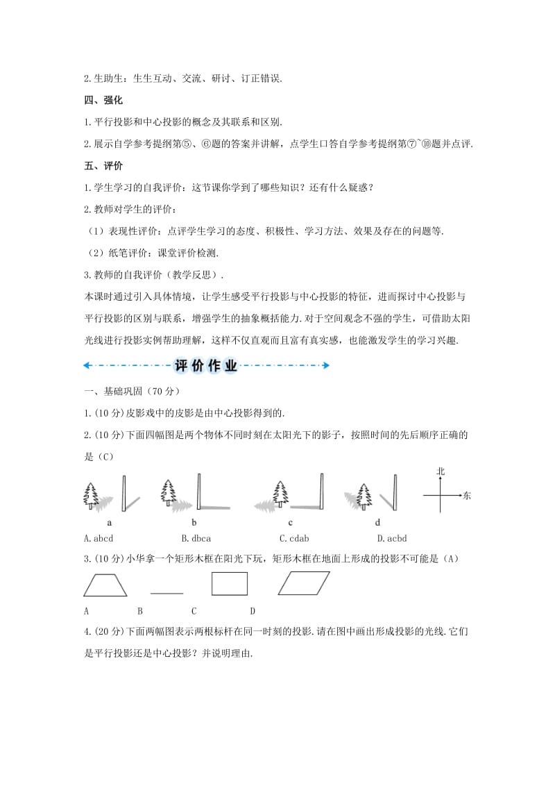 九年级数学下册 29.1 投影 平行投影与中心投影学案 （新版）新人教版.doc_第3页