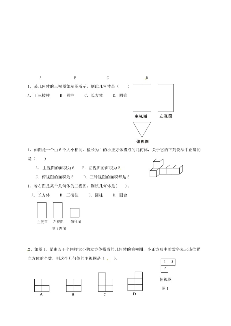 2019版中考数学一轮复习习题分类汇编八丰富的图形世界视图与投影鲁教版.doc_第2页