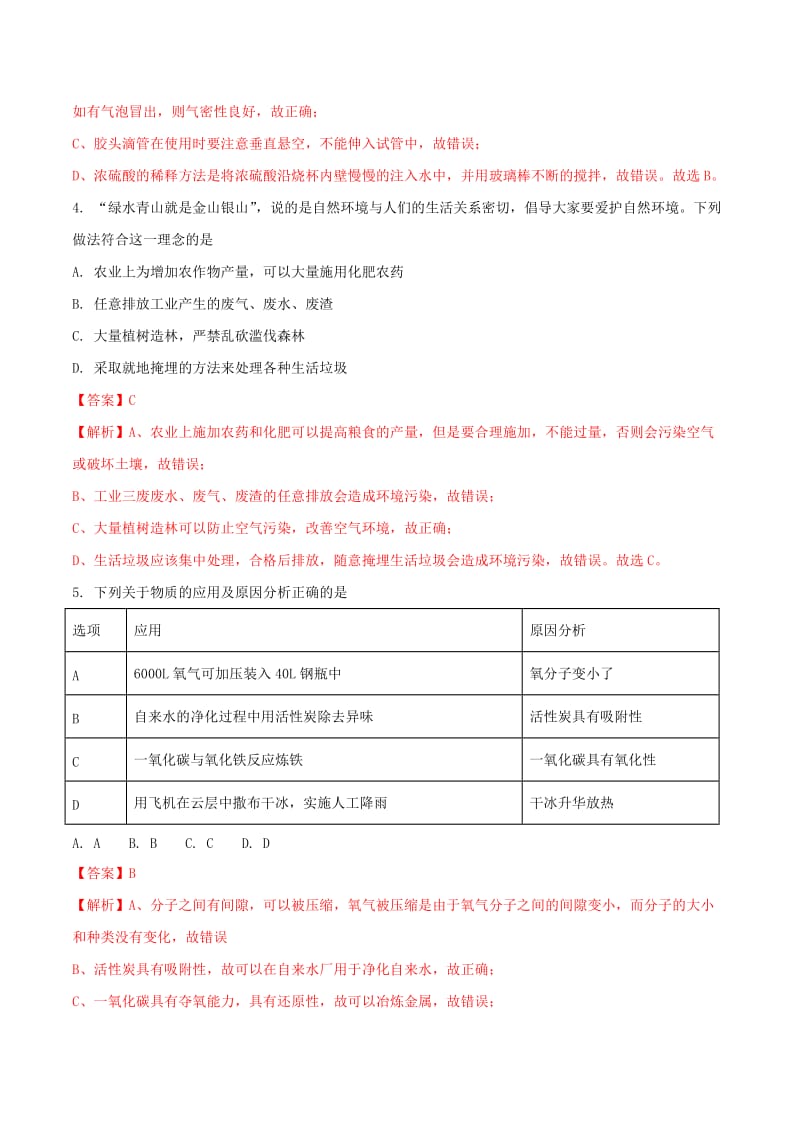 四川省广安市中考理综（化学部分）真题试题（含解析）.doc_第2页