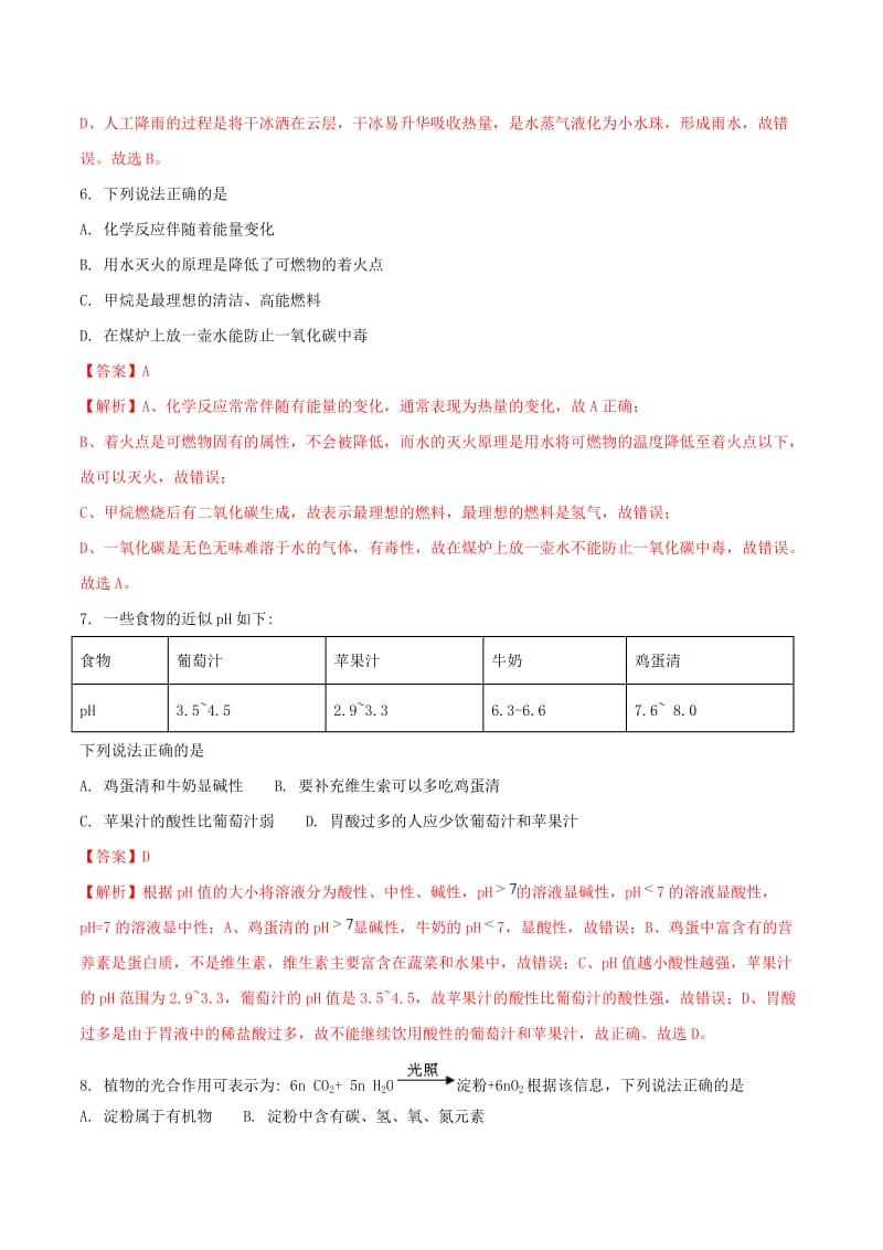 四川省广安市中考理综（化学部分）真题试题（含解析）.doc_第3页