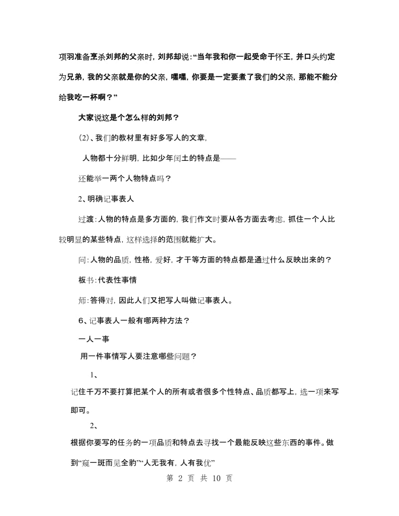 六年级作文复习课教案.doc_第2页