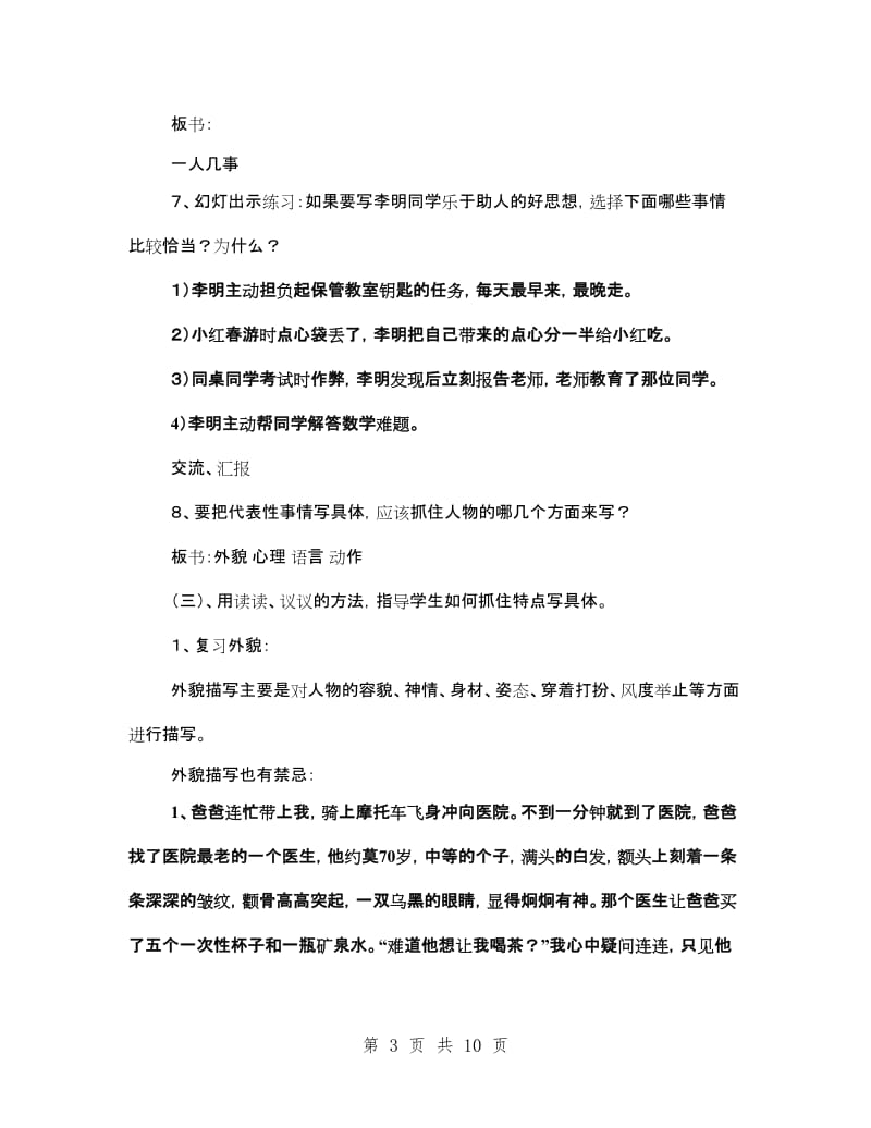 六年级作文复习课教案.doc_第3页