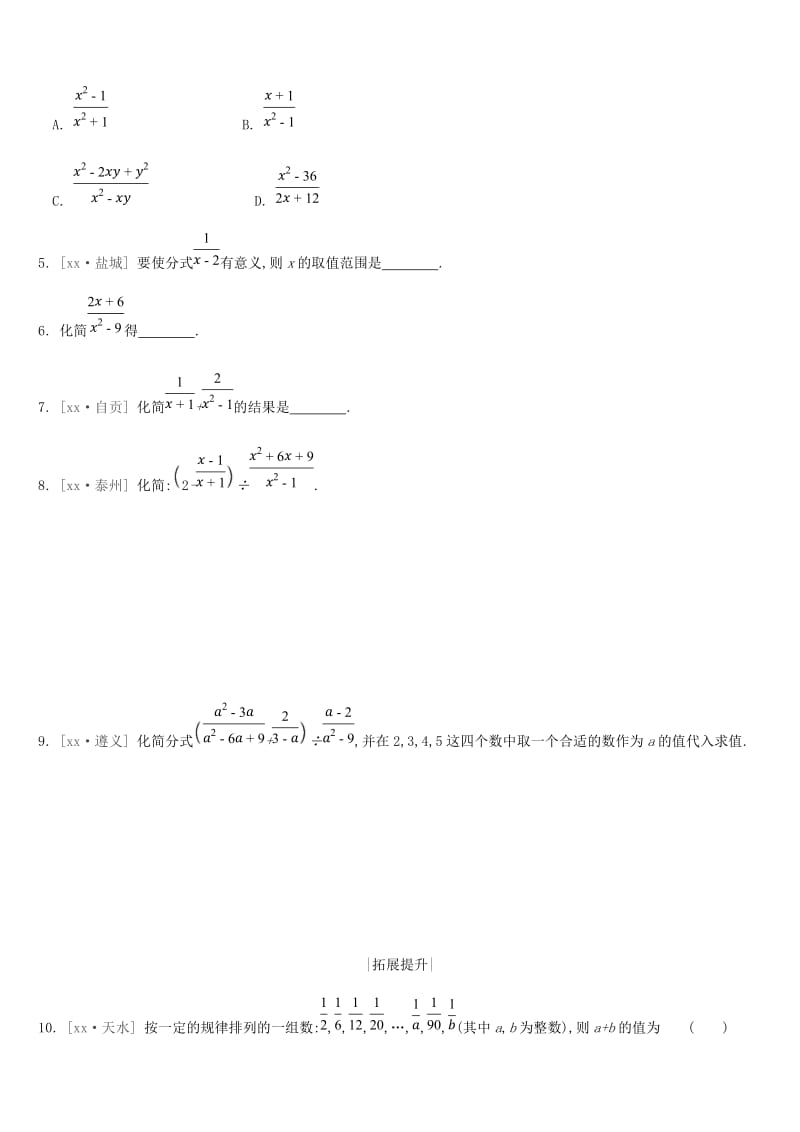 2019年中考数学二轮复习 第一章 数与式 课时训练（四）分式练习 （新版）苏科版.doc_第2页