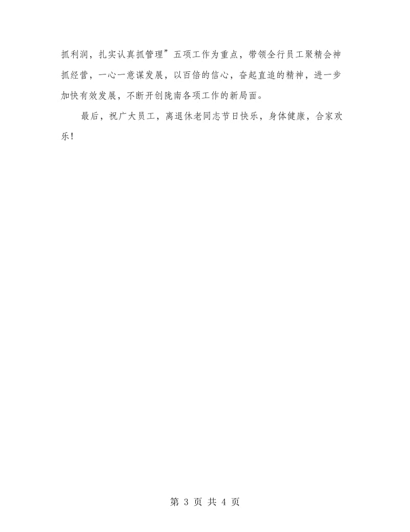 农行致员工新年慰问信.doc_第3页