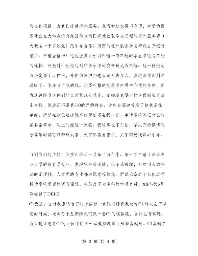 我的西班牙语学习心得.doc_第3页