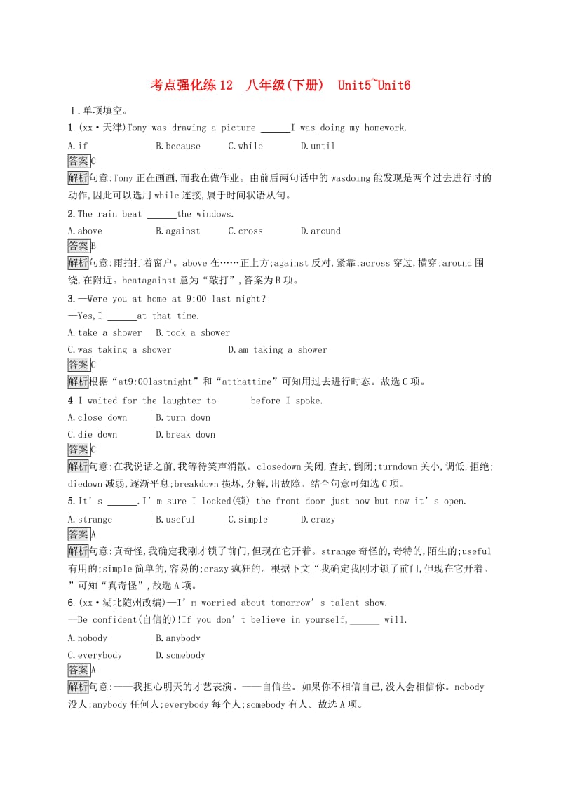 课标通用安徽省2019年中考英语总复习第四部分八下考点强化练12Unit5-6试题.doc_第1页