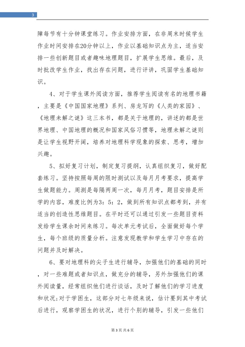 初中教师专业技术工作总结.doc_第3页