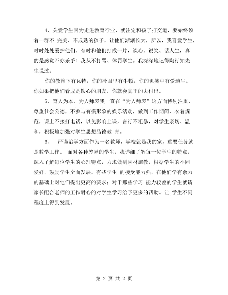 教师十对照十检查十反思剖析材料.doc_第2页