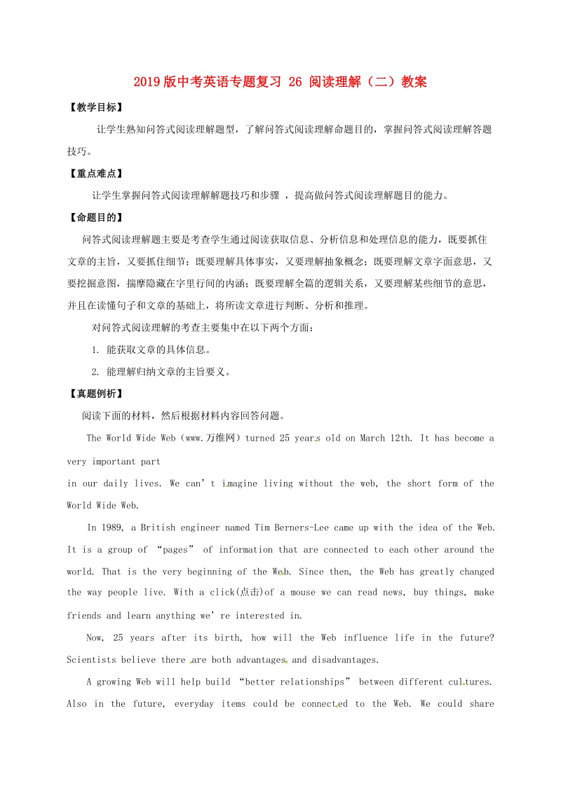 2019版中考英语专题复习 26 阅读理解（二）教案.doc_第1页