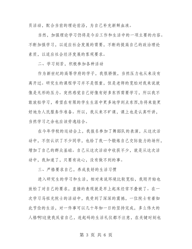 党员个人创先争优总结汇报.doc_第3页