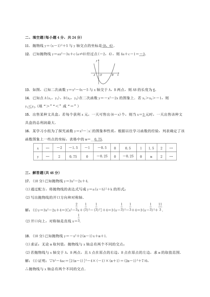 2019届九年级数学下册 单元测试（一）二次函数（A卷）（新版）湘教版.doc_第3页