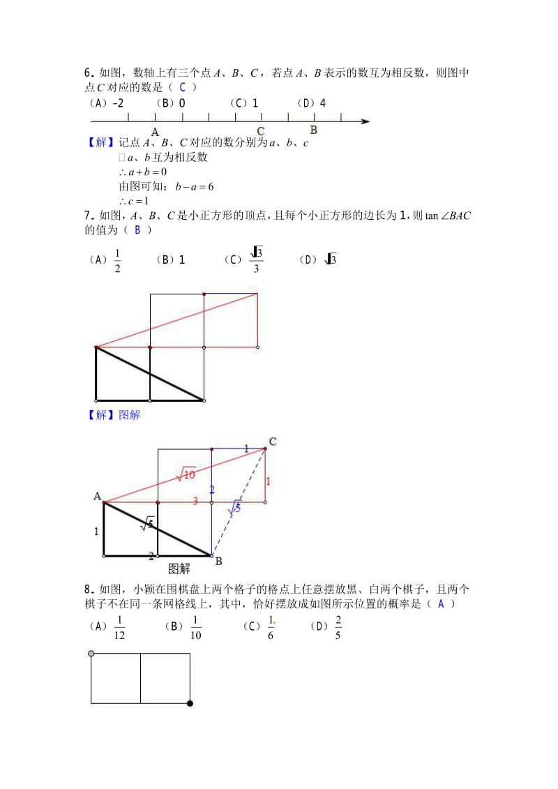 贵州省贵阳市中考数学真题试题卷（含答案）.doc_第2页